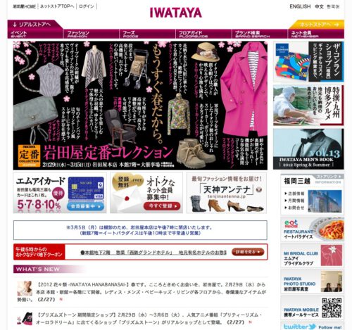 i.iwataya-mitsukoshi.co.jp