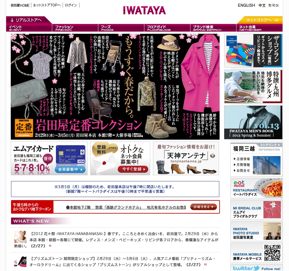 i.iwataya-mitsukoshi.co.jp (岩田屋公式ホームページです。店舗情報・企業案内をはじめ、ギフト、ファッション、お中元・お歳暮などのオンラインショッピングをお楽しみいただけます。) i.iwataya-mitsukoshi.co.jp (岩田屋公式ホームページです。店舗情報・企業案内をはじめ、ギフト、ファッション、お中元・お歳暮などのオンラインショッピングをお楽しみいただけます。)