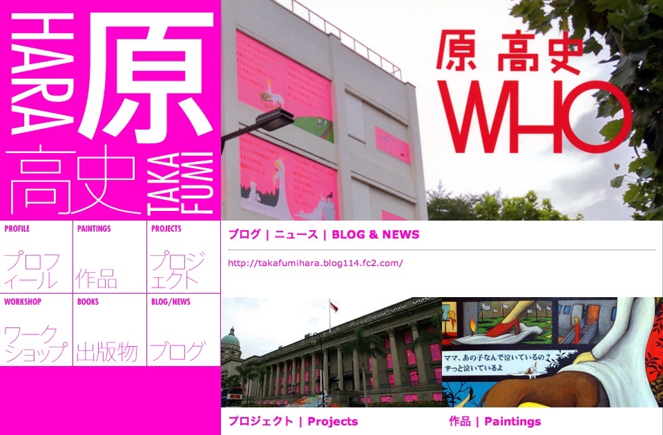 takafumi​hara.jp (原 高史 TAKAFUMI HARA,８８８・１５００枚の窓・Dank an Berlin projekt・お菓子の家,プロジェクト・Signs of memory・サインボード・住民・共同制作 Takafumi Hara takafumihara.com 1968 Geboren in Tokyo 1990 Abschiuß in Fachbereich Malerei an der Tama Kunsthochschule, Tokyo 1990-92 Magisterabschluß in Fachbereich Malerei an der Tama Kunsthochschule, Tokyo 2000-2001 Stipendium des japanischen Kulturminsteriums für Berlin (Overseas Study Programe for Artists of Japanese Government`s Agency for Cultural Affairs) 2000-2002 Studium an der Kunsthochschule Berlin-Weissensee 2002 –2003 Stipendium der Kosmetikfilma “Pola-Kunststiftung 1996 workshop “Dorf und Feuer” projekt gege Landflucht in Niigata Projekt signs of memory “Schulsthul-projekt” in Niigata Projekt signs of memory Kommunikationsbänke 2001 “Dank an Berlin 1 “ Fünf Fenster für Frau Professer Inge Mahn “Dank an Berlin 2” Torstr.111 mit 36 Fenstern Projekt signs of memory “Yokozumi-Dorf mit 888 Fe)