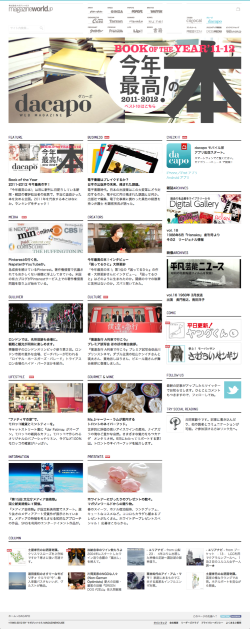 webdacapo.​​magazineworld​.jp
