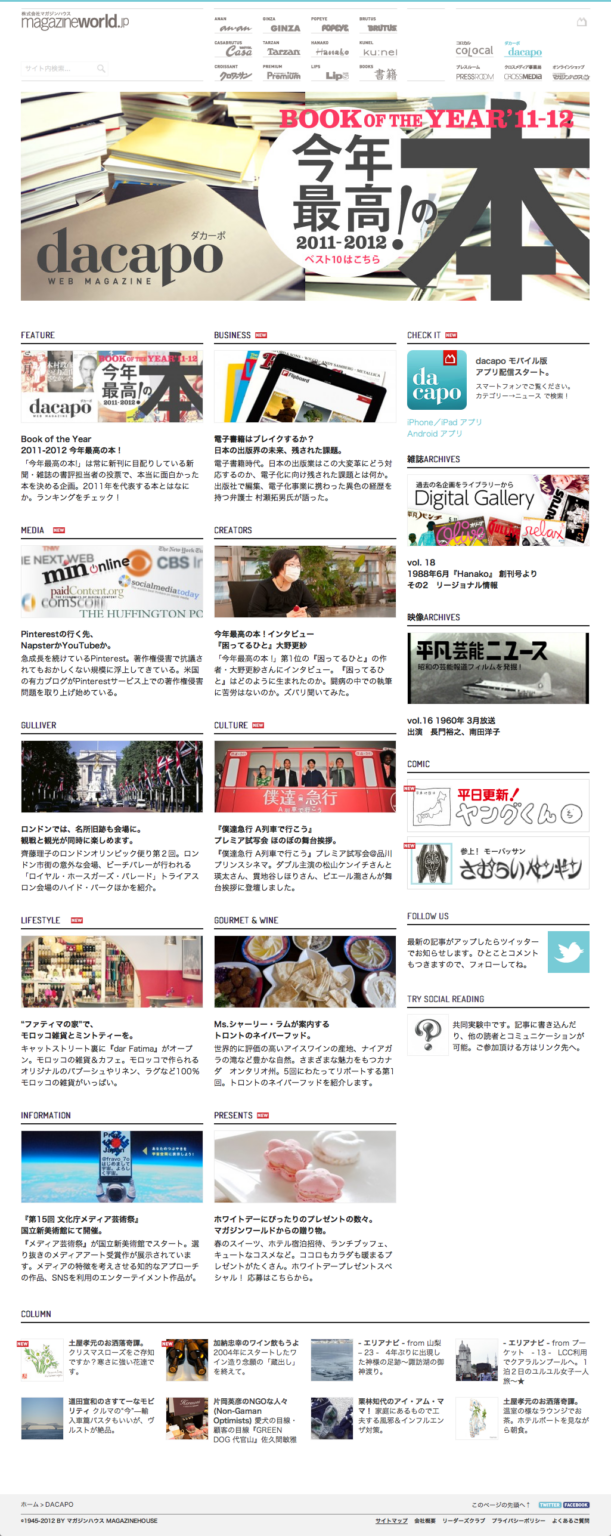 dacapo.​​magazineworld​.jp