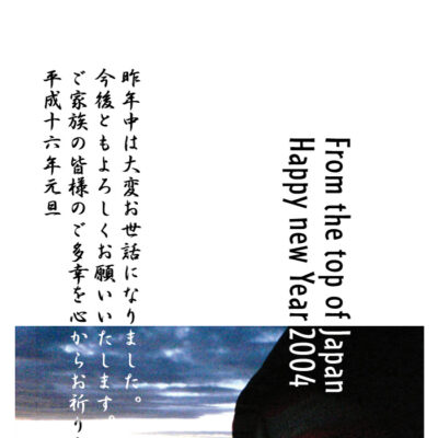 happy new year 2004