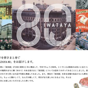 iwataya-80.jp