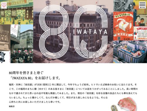 iwataya-80.jp